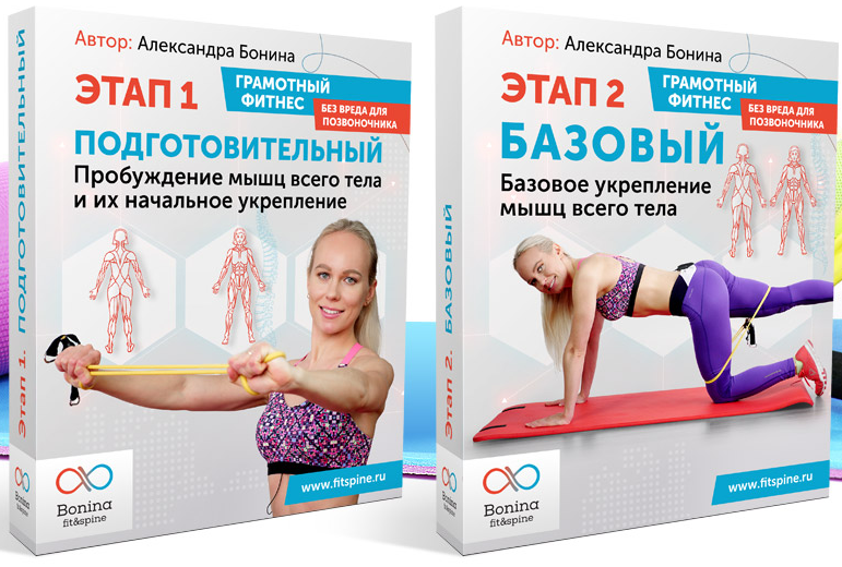 [Александра Бонина] Базовая фитнес-программа для у_0.png